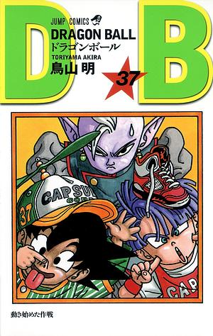 DRAGON BALL 37 by 鳥山 明, Akira Toriyama