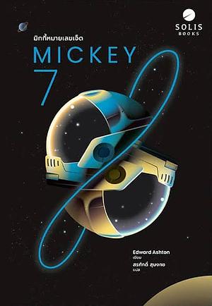 Mickey7 by Edward Ashton