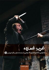 غرب غم‌زده by Martin McDonagh