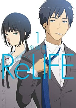ReLIFE 1 by YayoiSo, 夜宵草