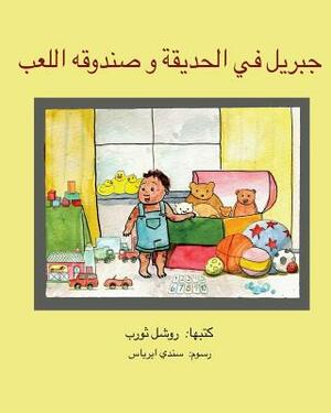 Gabriel and the Park & His Big Toy box (Arabic): Arabic Translation by Rochelle O. Thorpe