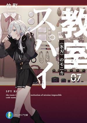 Spy Classroom, Vol. 7 (light novel): A Glint in Monika's Eye by Takemachi