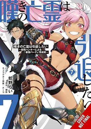 Let This Grieving Soul Retire, (Manga) Vol. 7: Woe Is the Weakling Who Leads the Strongest Party by Tsukikage, Rai Hebino, Chyko