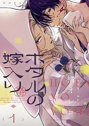 Firefly Wedding, Volume 1 by Oreco Tachibana