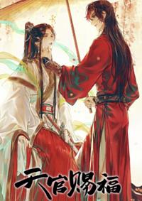 Heaven Official's Blessing Manhua Vol. 2 by 墨香铜臭, Mo Xiang Tong Xiu