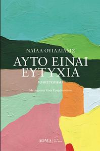 Αυτό είναι ευτυχία by Niall Williams