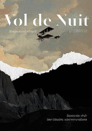 ฝ่ารัตติกาล by Antoine de Saint-Exupéry