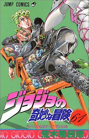 ジョジョの奇妙な冒険 61 そいつの名はディアボロ JoJo no Kimyō na Bōken by 荒木 飛呂彦, Hirohiko Araki