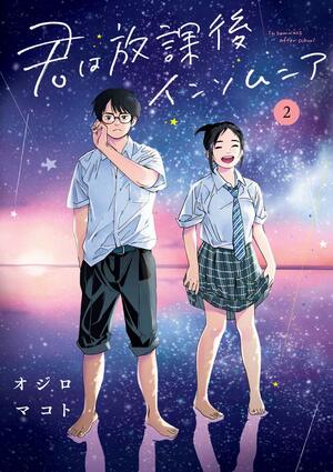 Insomniacs After School, Volume 2 by Makoto Ojiro, オジロマコト