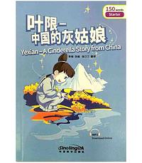 Yexian-A Cinderella Story from China 叶限--中国的灰姑娘 by Li Nan