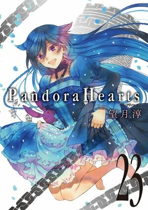 Pandora Hearts 23巻 by Jun Mochizuki