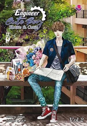 Engineer Cute Boy: Hottie & Cutie Vol. 2: วิศวกรรมประสาท 2 by JittiRain