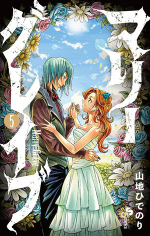 Marry Grave 5 by Hidenori Yamaji