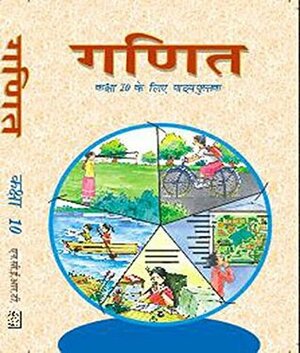 Ganit - Textbook of Maths for Class - 10 - 1063 by NCERT