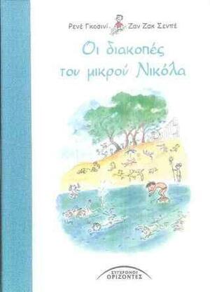 Οι διακοπές του Μικρού Νικόλα by René Goscinny