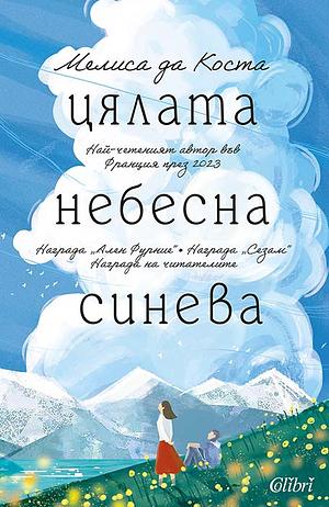 Цялата небесна синева by Мелиса да Коста, Мелиса да Коста, Красимир Петров, Mélissa Da Costa