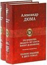 Три мушкетера / Двадцать лет спустя / Виконт де Бражелон: Трилогия о мушкетерах by Alexandre Dumas, Alexandre Dumas