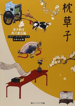 The Pillow Book by Sei Shōnagon, Kadokawa Shoten