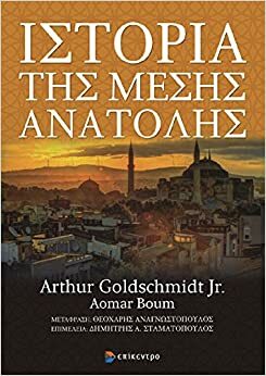 Ιστορία της Μέσης Ανατολής by Arthur Goldschmidt Jr., Aomar Boum, Δημήτρης Α. Σταματόπουλος