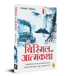 Bismil ki Atmakatha by Ramprasad Bismil, Ramprasad Bismil