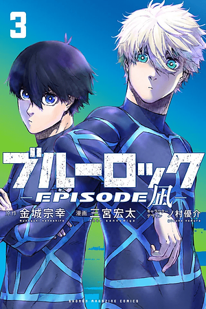 Blue Lock: Episode Nagi, Vol. 3 by Kōta Sannomiya, Muneyuki Kaneshiro, Yusuke Nomura