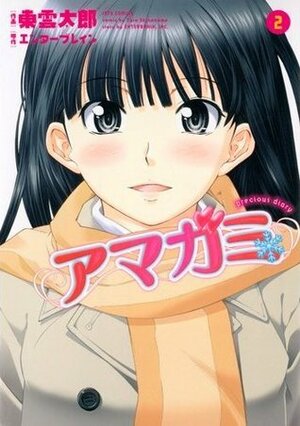 Amagami Precious diary,#2 by Taro Shinonome