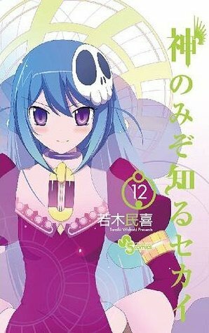 The World God Only Knows 12 by Tamiki Wakaki