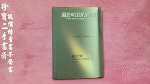 過於喧囂的孤獨 by Bohumil Hrabal