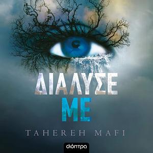 Διάλυσέ με by Tahereh Mafi