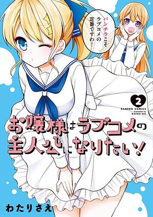 A noble girl wants to be a harem protagonist! Vol. 2 by Watari Sae