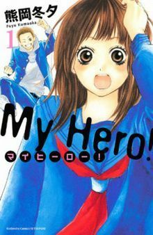 My Hero vol.01 by Fuyu Kumaoka
