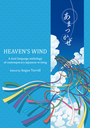 Heaven's Wind by Aoko Matsuda, Natsuko Kuroda, Kaori Ekuni, Mitsuyo Kakuta, Kuniko Mukoda
