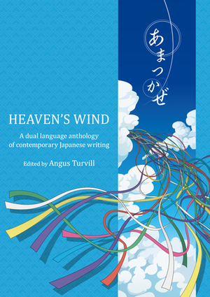 Heaven's Wind by Kuniko Mukoda, Kaori Ekuni, Mitsuyo Kakuta, Natsuko Kuroda, Aoko Matsuda