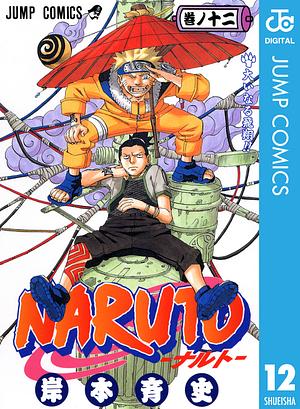 NARUTO―ナルト― モノクロ版 12 by 岸本 斉史, Masashi Kishimoto