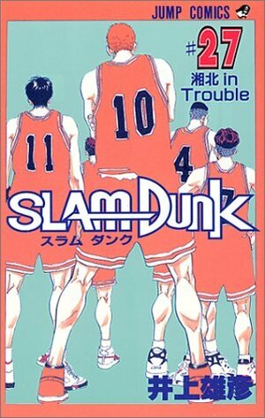 スラムダンク 27: Shohoku in trouble Suramu Danku by Takehiko Inoue