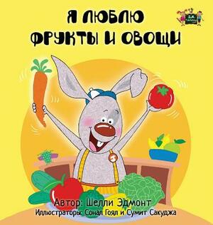 I Love to Eat Fruits and Vegetables: Russian Edition by Kidkiddos Books, Shelley Admont