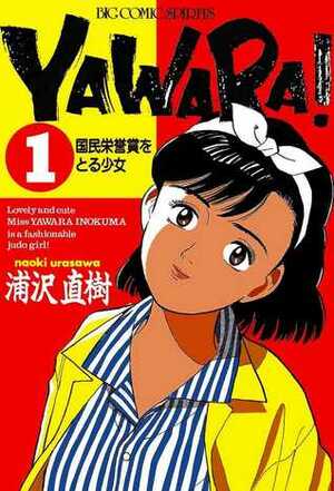 Yawara! 1 by Naoki Urasawa, 浦沢直樹