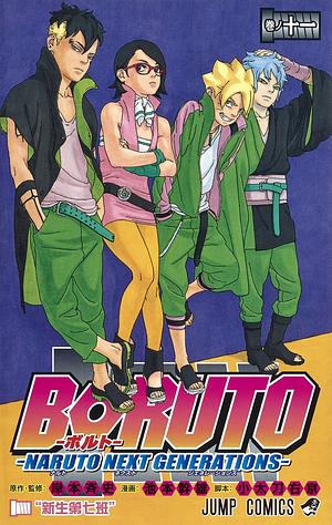 BORUTO-ボルト-　-NARUTO NEXT GENERATIONS- 11 by 岸本 斉史, Masashi Kishimoto, Ukyo Kodachi, 小太刀 右京, 池本 幹雄, Mikio Ikemoto