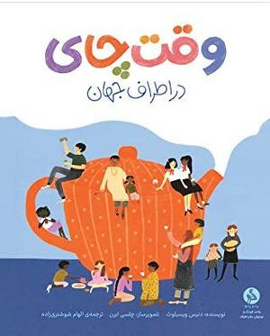 وقت چای در اطراف جهان by Denyse Waissbluth