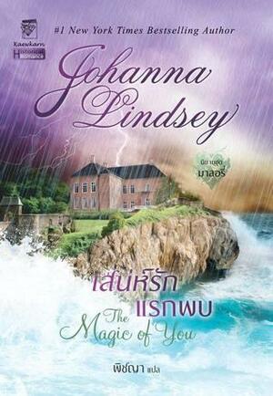 เสน่ห์รักแรกพบ by Johanna Lindsey, โจฮันนา ลินด์ซีย์