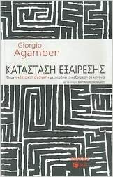 Κατάσταση εξαίρεσης by Giorgio Agamben