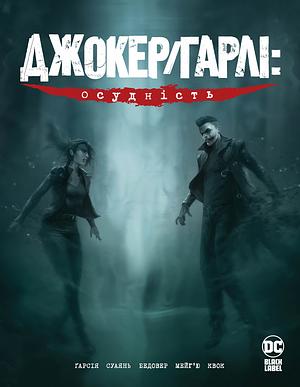 Джокер/Гарлі: Осудність by Jason Badower, Kami Garcia