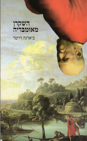 השקרן מאומבריה by ביארנה רויטר, Bjarne Reuter