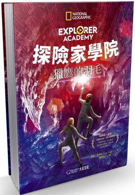 Explorer Academy: The Falcon's Feather by Trudi Trueit