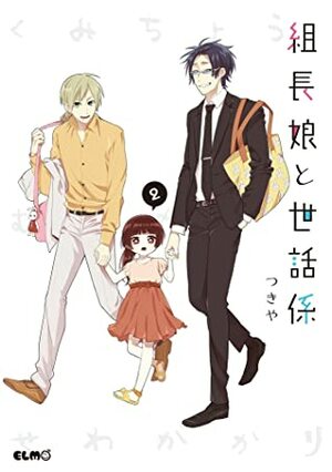 The Yakuza's Guide to Babysitting, Vol. 2 by Tsukiya