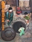 SOS大東京探検隊 SOS Daitoukyou Tankeitai by Katsuhiro Otomo