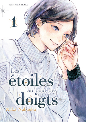 Les étoiles au bout des doigts T.1 by 中陸なか, Nakaoka Naka