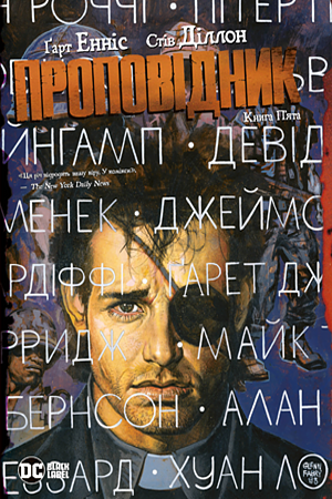 Проповідник. Книга 5 by Garth Ennis