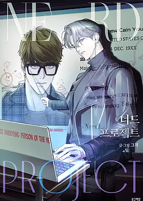 Nerd Project, Season 1  by G jyeo