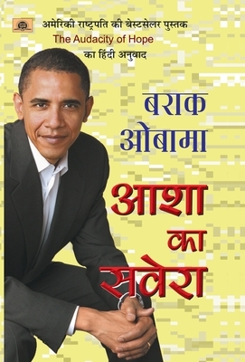 Asha Ka Savera by Barack Obama